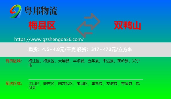 梅县区到双鸭山物流专线