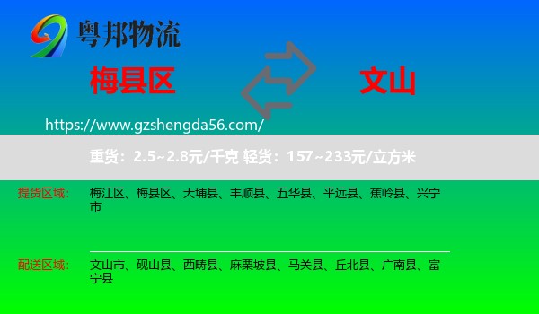 梅县区到文山物流专线