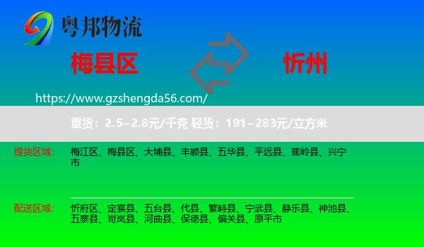 梅县区到忻州物流专线