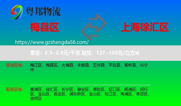 梅县区到徐汇区物流专线