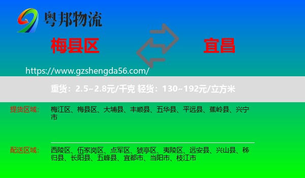 梅县区到宜昌物流专线
