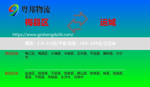 梅县区到运城物流专线