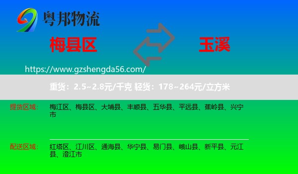 梅县区到玉溪物流专线