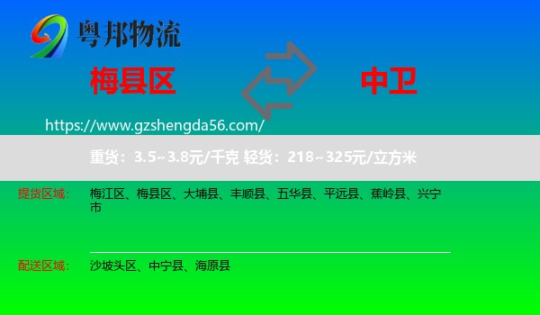 梅县区到中卫物流专线