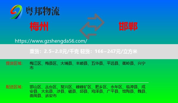 梅州到邯郸物流专线