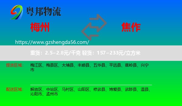 梅州到焦作物流专线