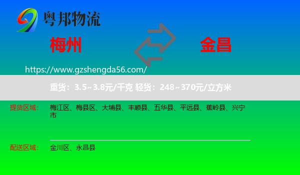 梅州到金昌物流专线