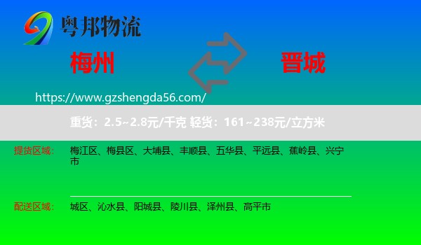 梅州到晋城物流专线