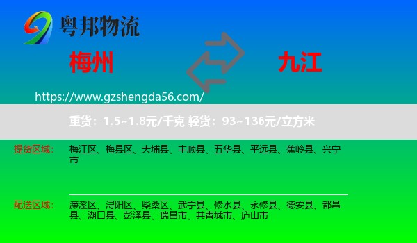 梅州到九江物流专线