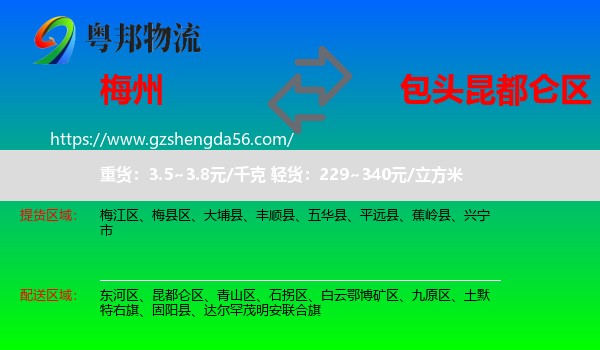 梅州到昆都仑区物流专线