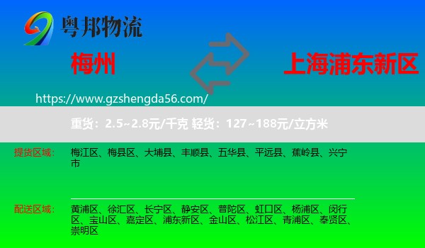 梅州到浦东新区物流专线