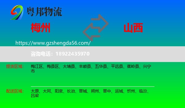 梅州到山西物流专线