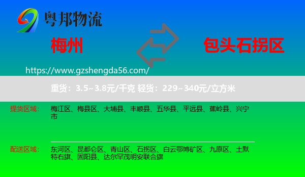 梅州到石拐区物流专线