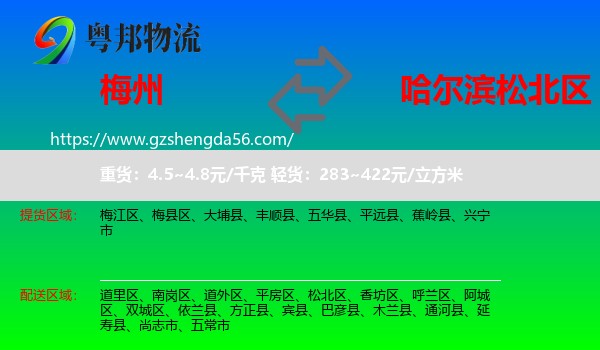 梅州到松北区物流专线
