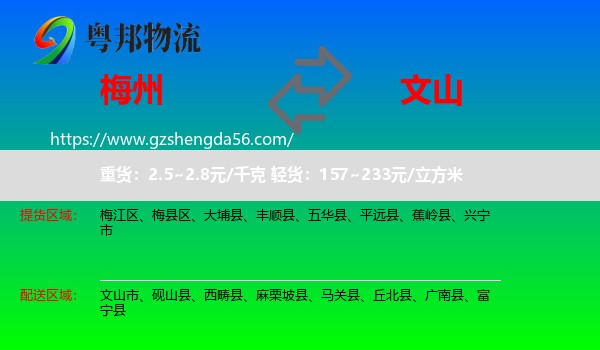 梅州到文山物流专线
