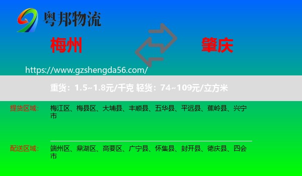 梅州到肇庆物流专线