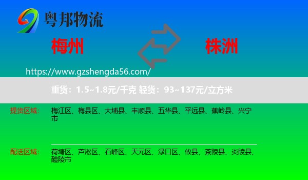 梅州到株洲物流专线