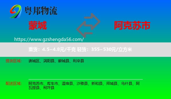 蒙城县到阿克苏市物流专线