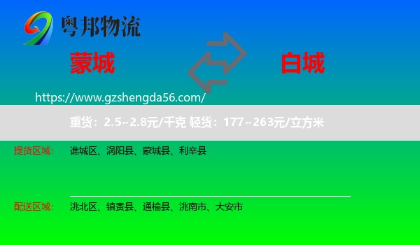蒙城县到白城物流专线