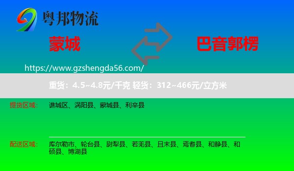 蒙城县到巴音郭楞物流专线