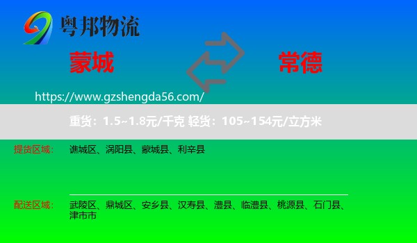 蒙城县到常德物流专线