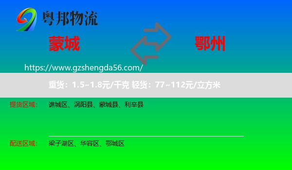 蒙城县到鄂州物流专线