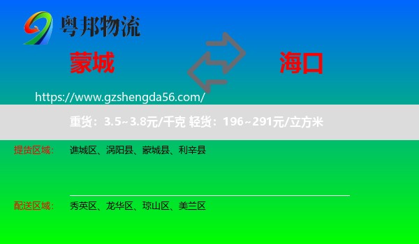 蒙城县到海口专线