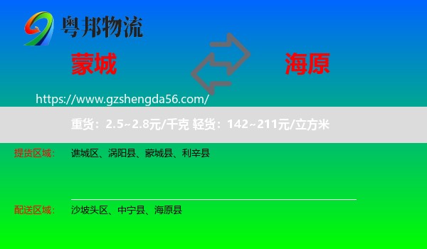 蒙城县到海原县物流专线