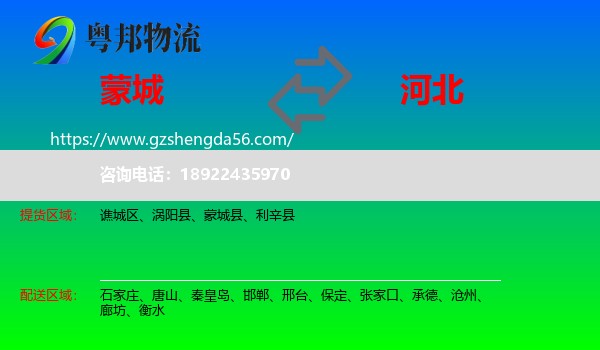 蒙城县到河北物流专线