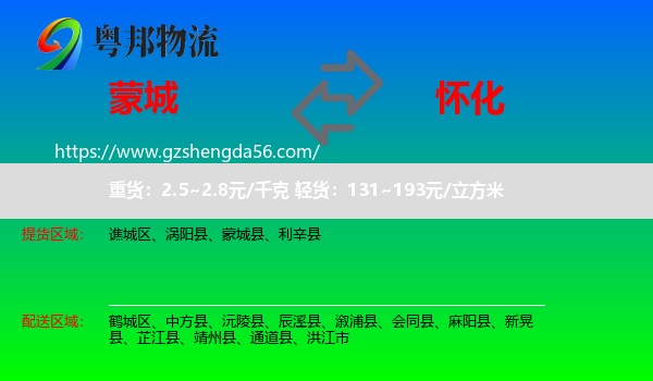 蒙城县到怀化物流专线