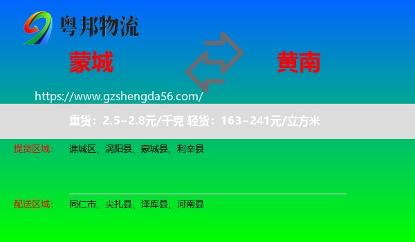 蒙城县到黄南物流专线