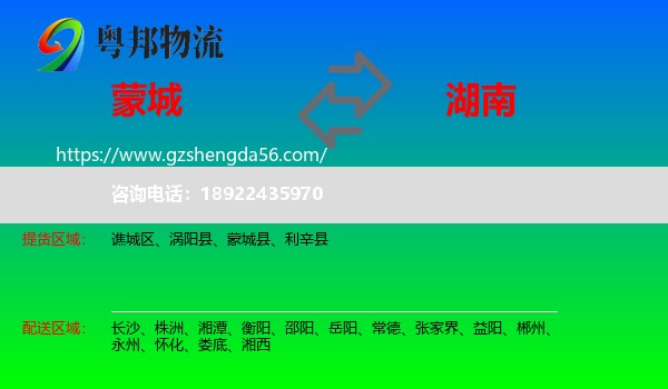蒙城县到湖南物流专线
