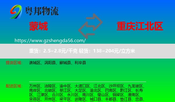 蒙城县到江北区物流专线
