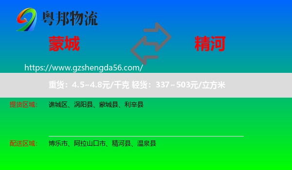蒙城县到精河县物流专线