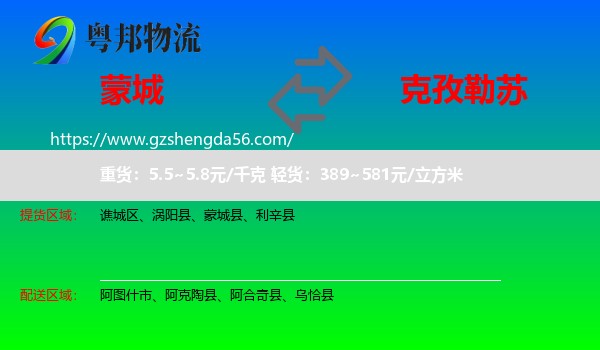 蒙城县到克孜勒苏物流专线
