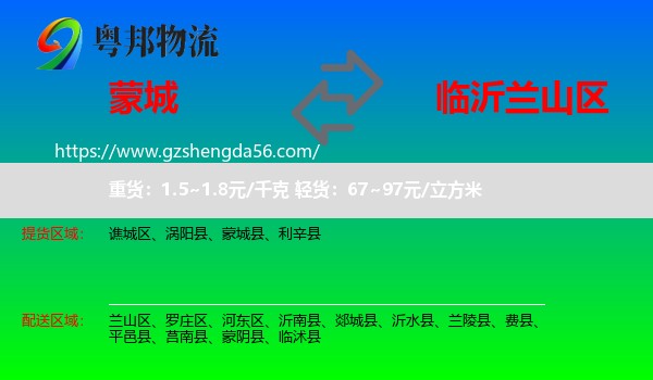 蒙城县到兰山区物流专线