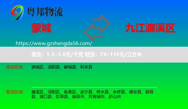 蒙城县到濂溪区物流专线