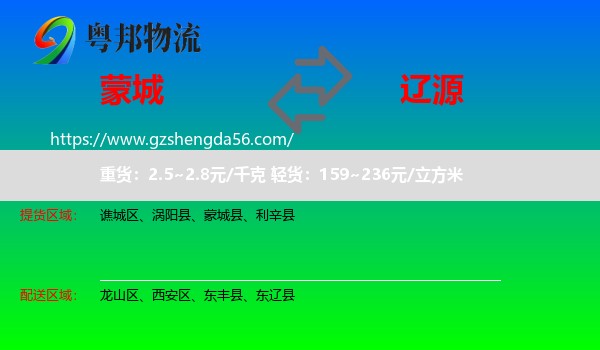蒙城县到辽源物流专线
