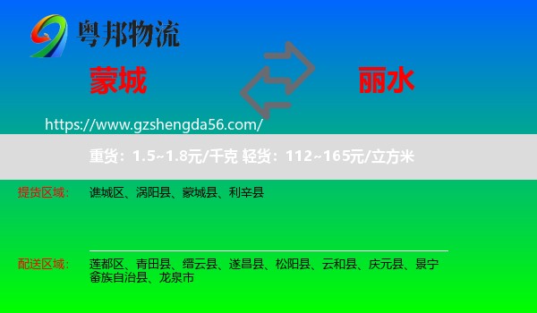 蒙城县到丽水物流专线