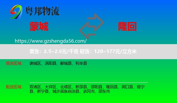 蒙城县到隆回县物流专线