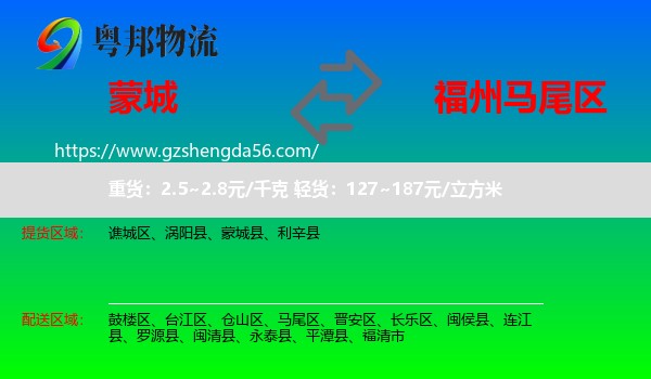 蒙城县到马尾区物流专线