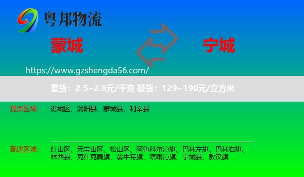 蒙城县到宁城县物流专线