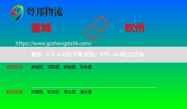 蒙城县到钦州物流专线