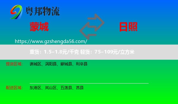 蒙城县到日照物流专线