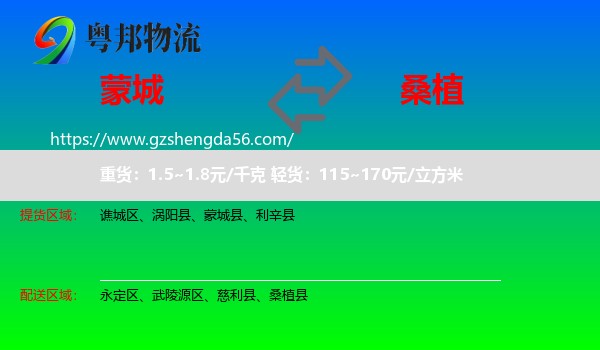 蒙城县到桑植县物流专线