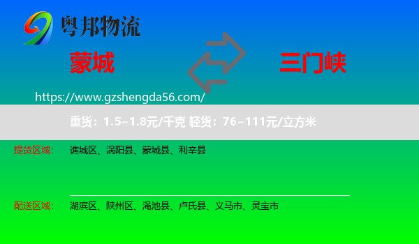 蒙城县到三门峡物流专线