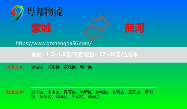 蒙城县到商河县物流专线