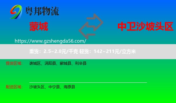 蒙城县到沙坡头区物流专线