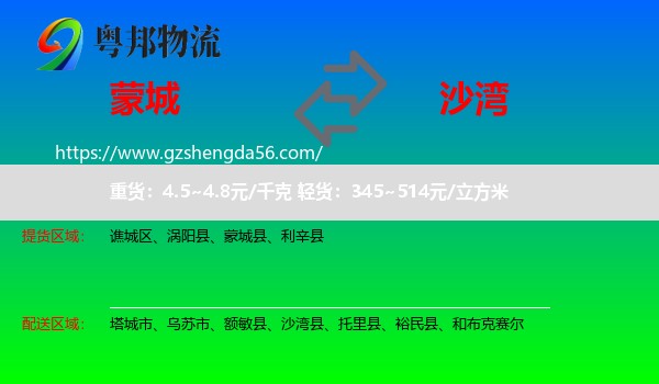 蒙城县到沙湾县物流专线