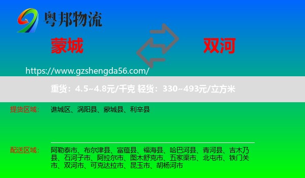 蒙城县到双河市物流专线